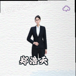 郑浩天